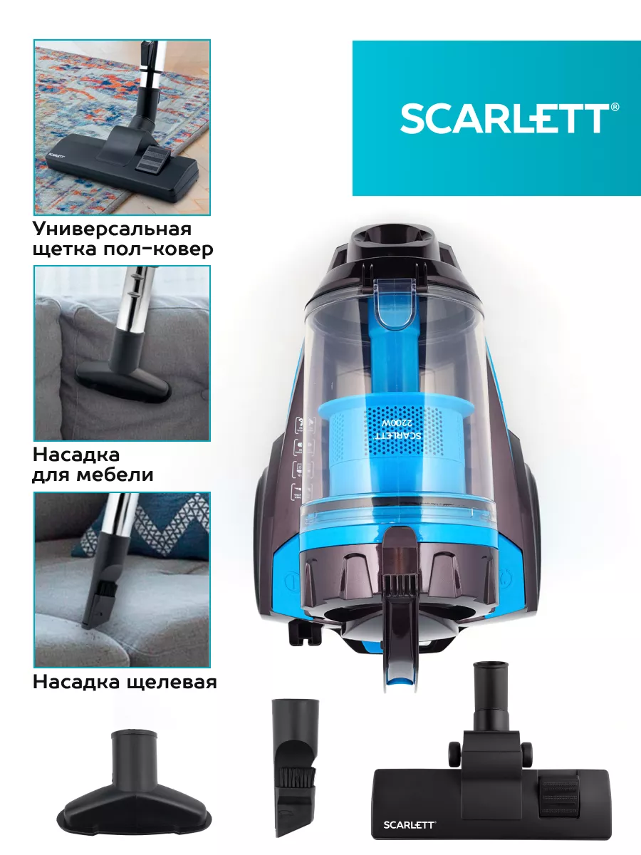 Мощный пылесос для дома циклон 2200 Вт Scarlett 7598615 купить за 8 028 ₽ в  интернет-магазине Wildberries