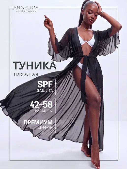 Пляжная туника накидка на купальник парео Анжелика и Король
