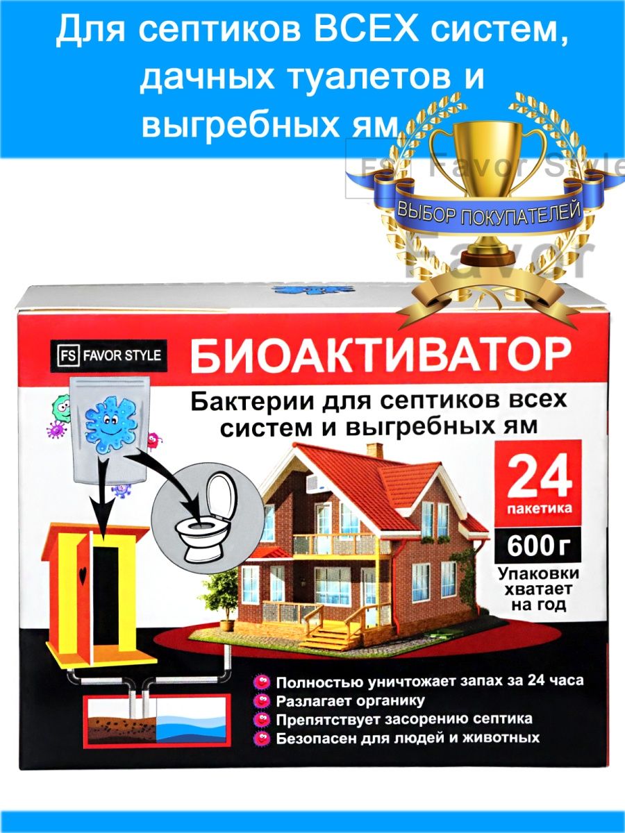 Бактерии для септиков всех систем и выгребных ям. 600 г Favor Style 7608926  купить в интернет-магазине Wildberries