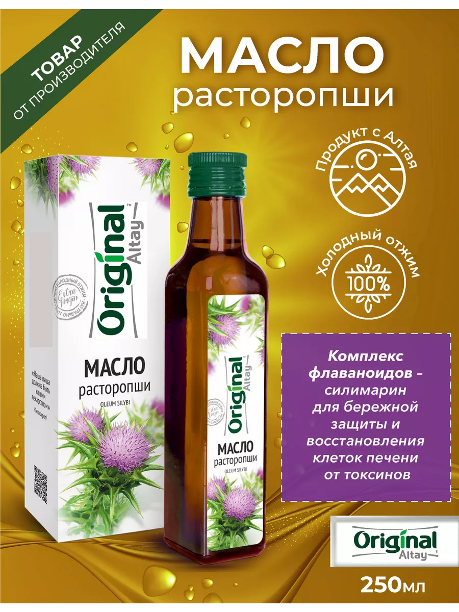 Масло расторопши 250 мл. Original Altay 7610598 купить за 572 ₽ в  интернет-магазине Wildberries