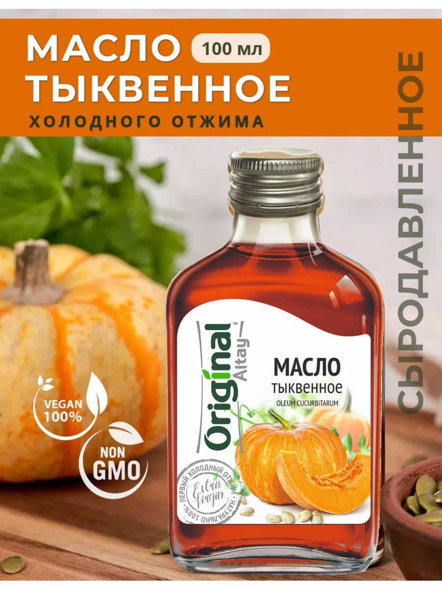 Тыквенное масло Extra Virgin 100 мл Original Altay 7610601 купить за 379 ₽  в интернет-магазине Wildberries