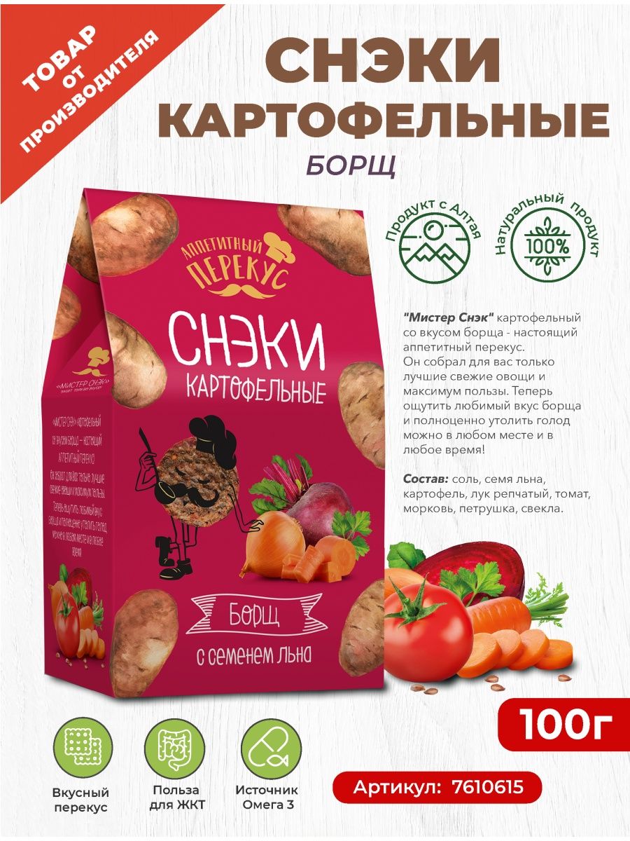 Снэки картофельные с семенем льна,