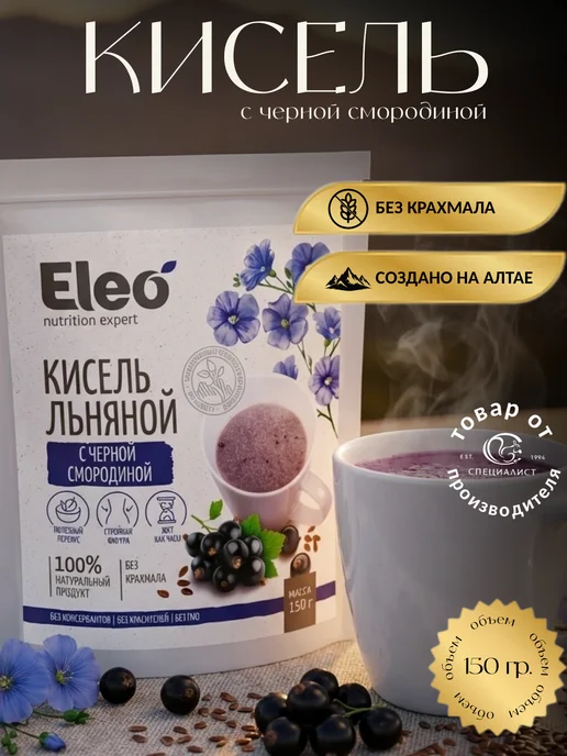 Eleo Кисель льняной с чёрной смородиной, 150г, 150 г