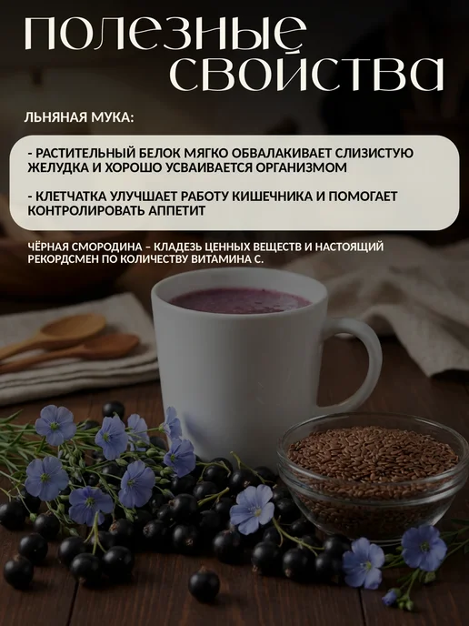 Eleo Кисель льняной с чёрной смородиной, 150г, 150 г, фото 5