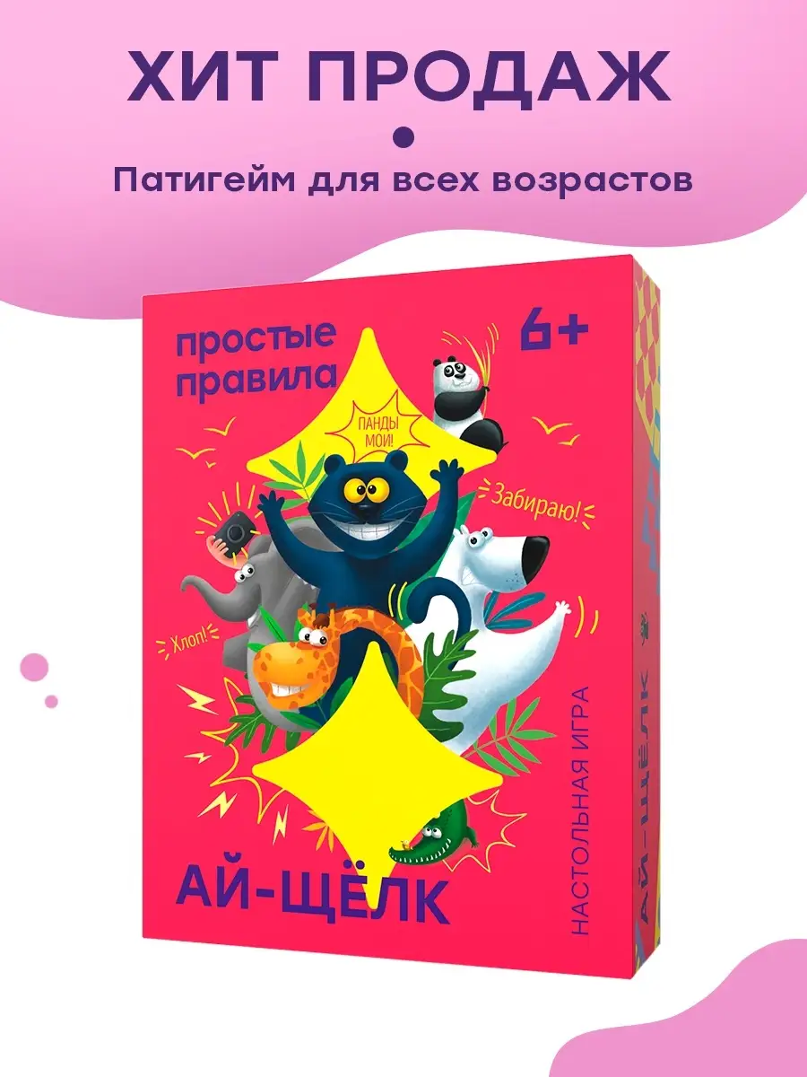 Ай-щёлк Простые правила 7610881 купить в интернет-магазине Wildberries