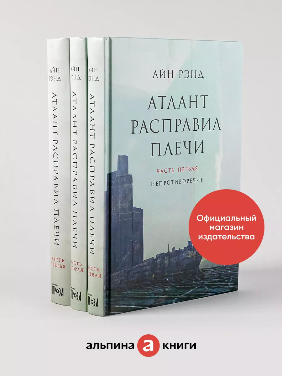 «Атлант расправил плечи»: почему россияне читают скучную книгу
