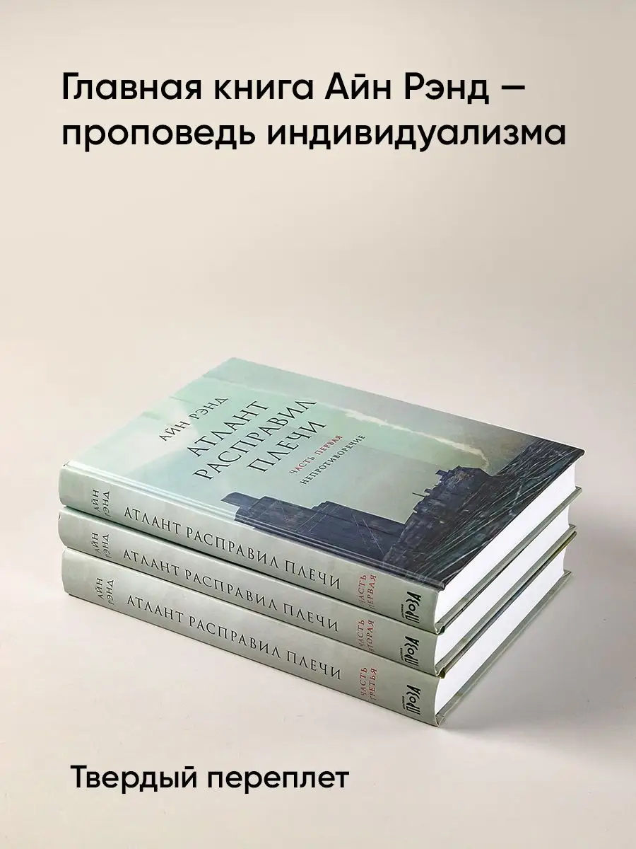 Атлант расправил плечи (в 3 книгах ) Альпина. Книги 7614422 купить за 1 222  ₽ в интернет-магазине Wildberries