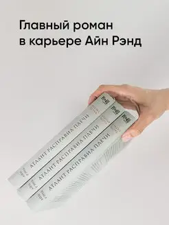 Атлант расправил плечи (в 3 книгах ) . Вид 5.