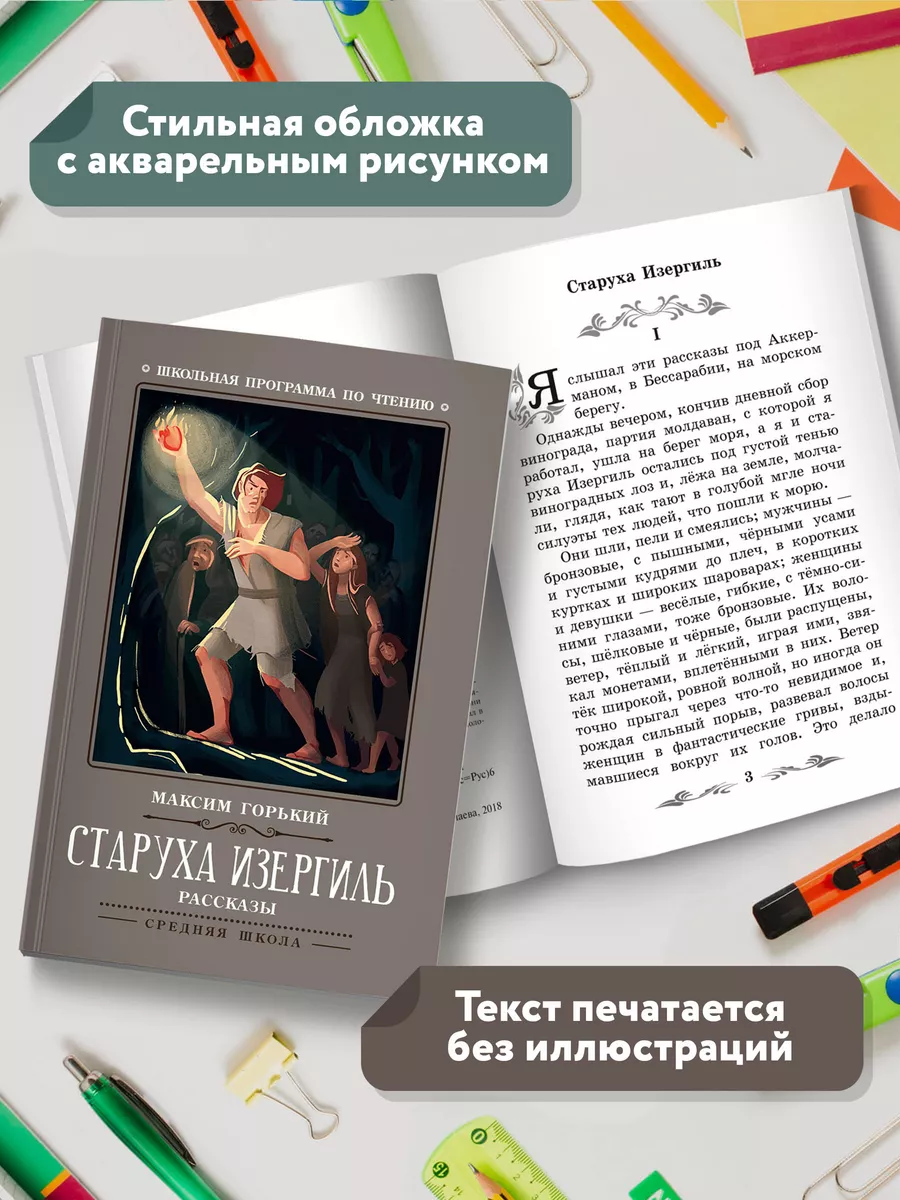 Старуха Изергиль : Рассказы Издательство Феникс 7616422 купить за 260 ₽ в  интернет-магазине Wildberries