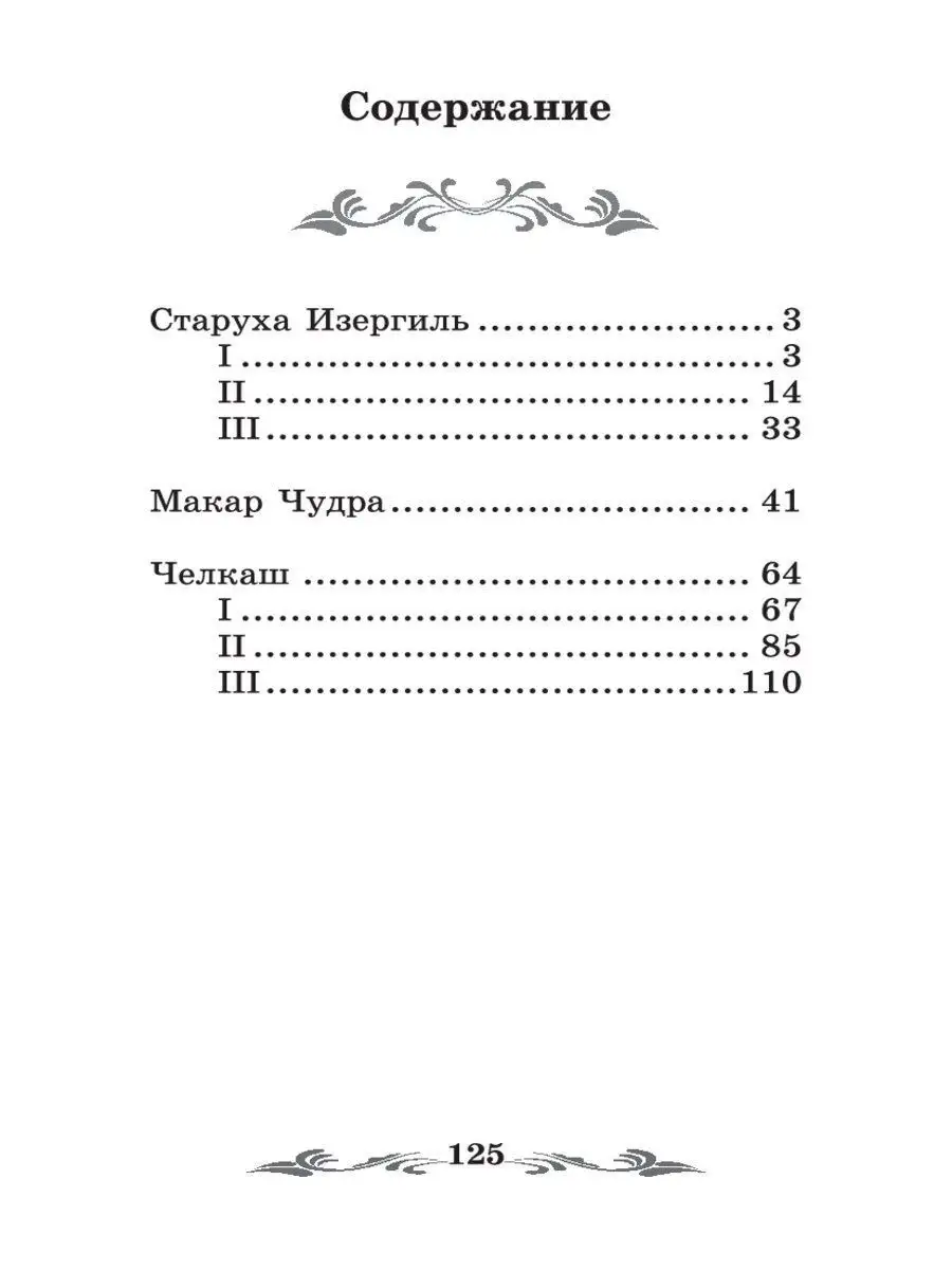 Старуха Изергиль : Рассказы Издательство Феникс 7616422 купить за 156 ₽ в  интернет-магазине Wildberries