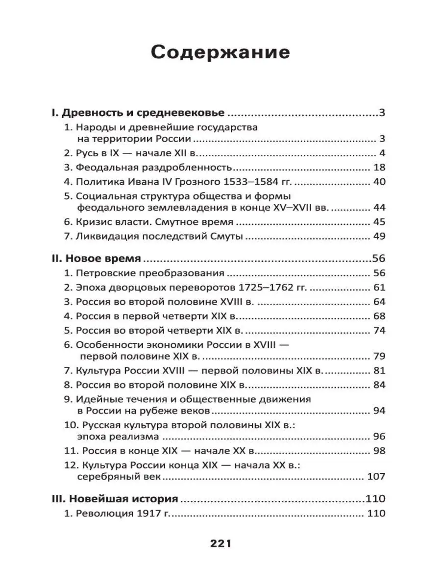 История России: Даты, события, имена Издательство Феникс 7616427 купить в  интернет-магазине Wildberries