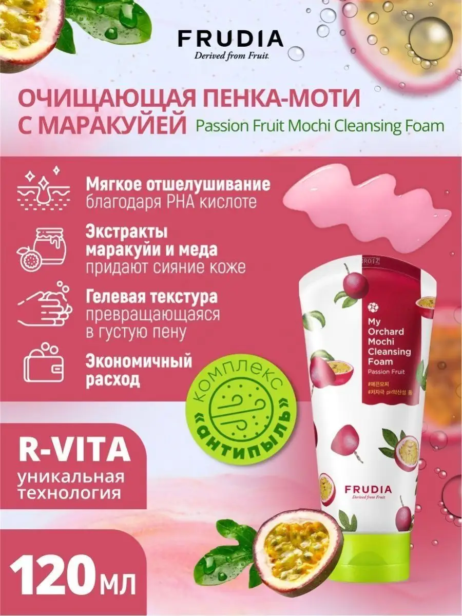 Пенка для умывания с кислотами для тусклой кожи Корея 120мл FRUDIA 7617274  купить в интернет-магазине Wildberries