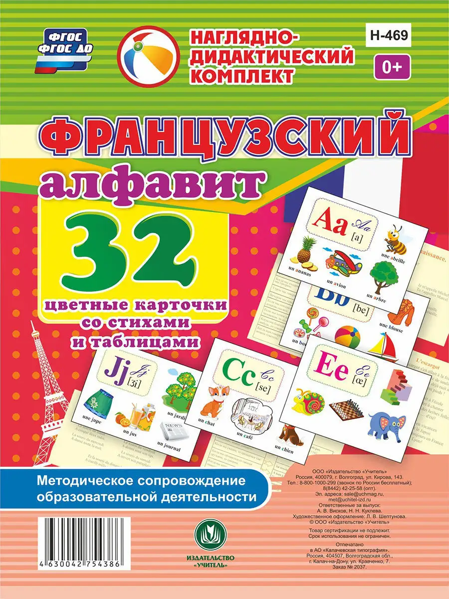 Французский алфавит Издательство Учитель 7617490 купить за 165 ₽ в  интернет-магазине Wildberries