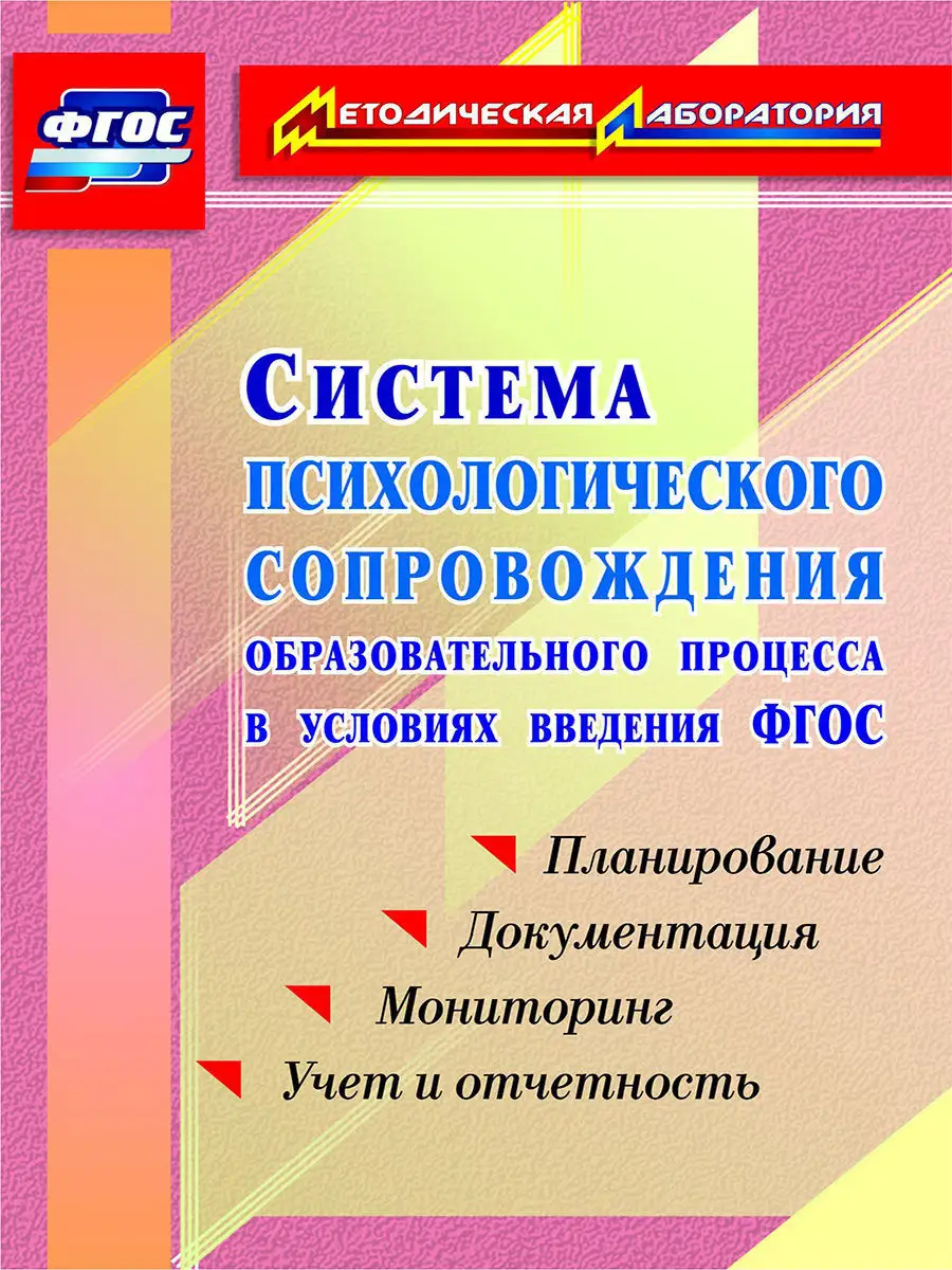 Система психолог. сопровождения образовательного процесса