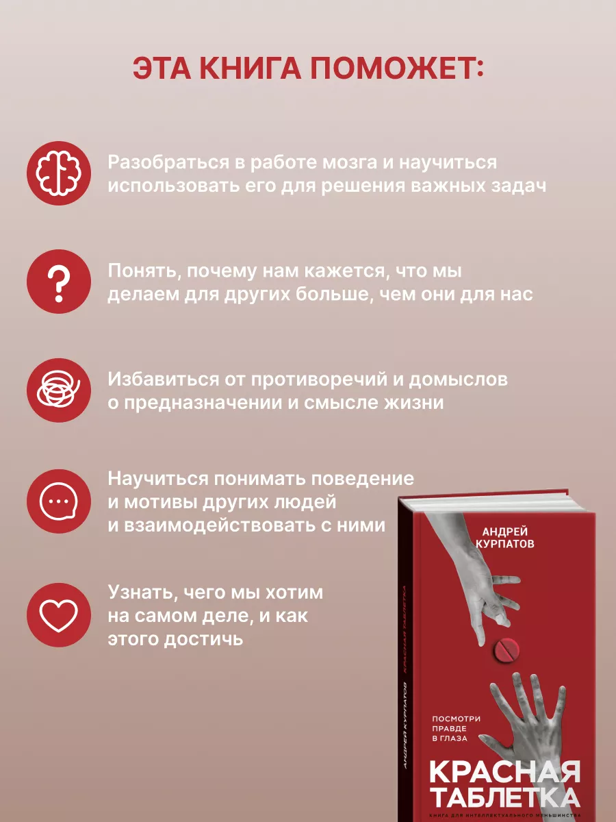 Бесплатная книга красная таблетка