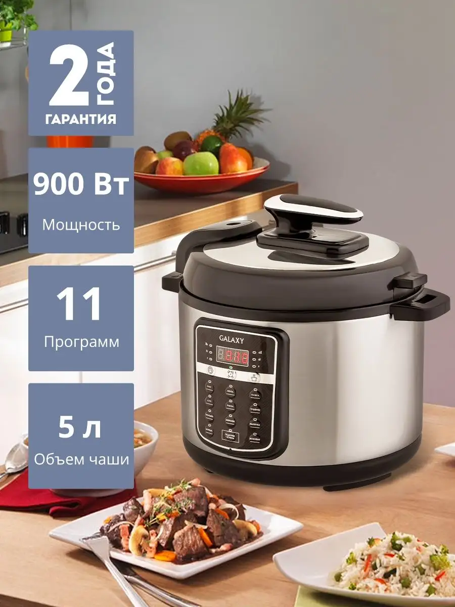 Мультиварка скороварка GL 2650 GALAXY 7622335 купить в интернет-магазине  Wildberries