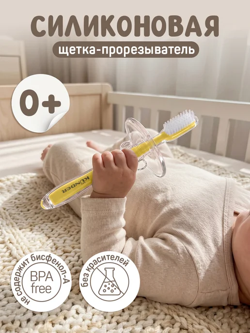 KUNDER Прорезыватель щетка, желтый