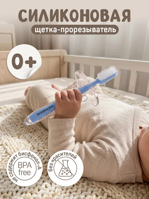 KUNDER Прорезыватель щетка, синий