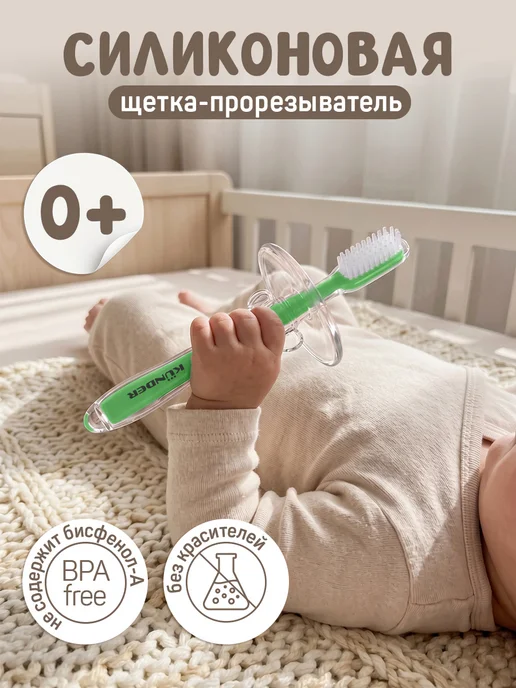 KUNDER Прорезыватель щетка, зеленый