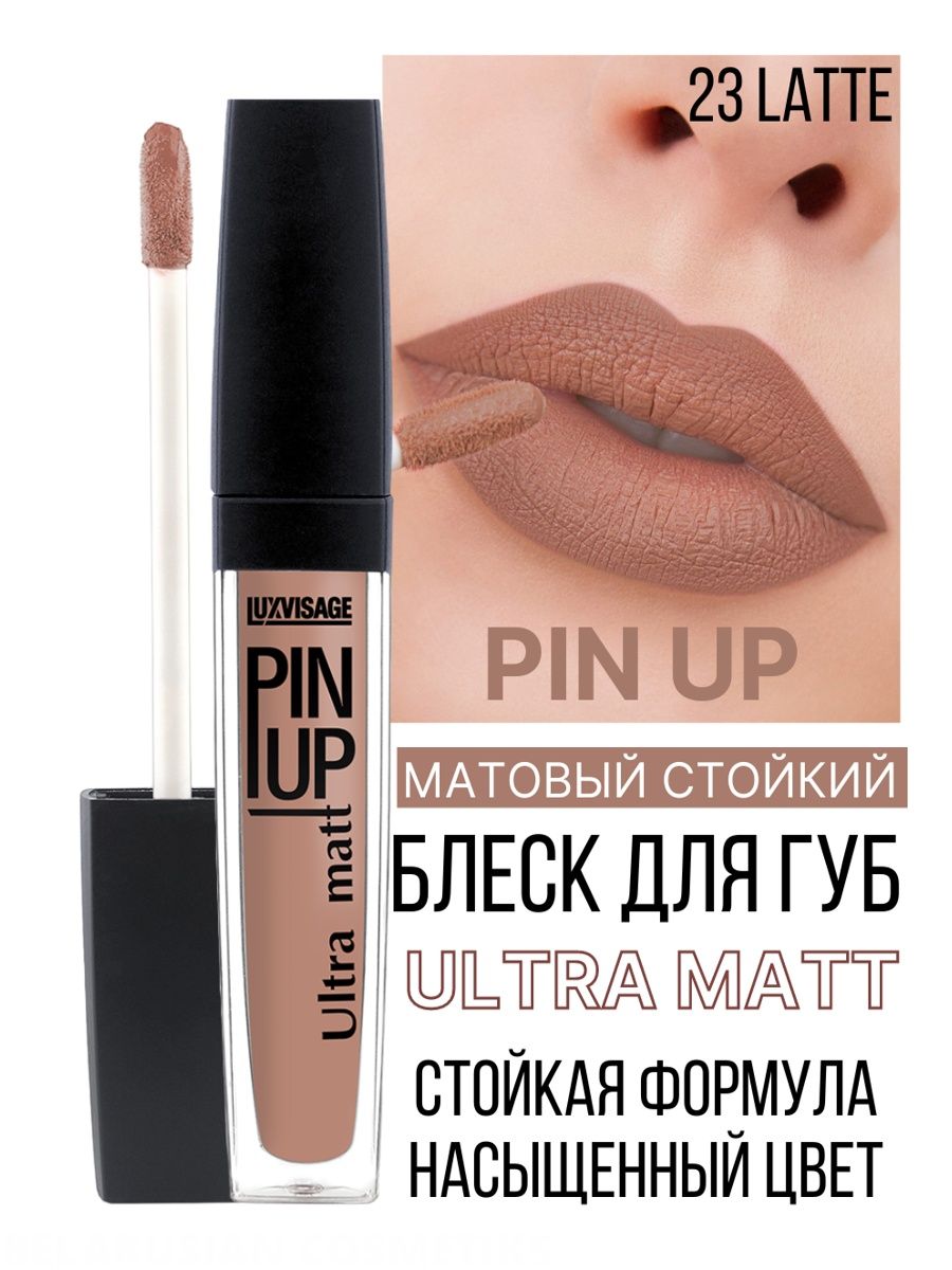 Помада для губ PIN UP жидкая матовая тон 23 LUXVISAGE 7623502 купить за 389  ₽ в интернет-магазине Wildberries