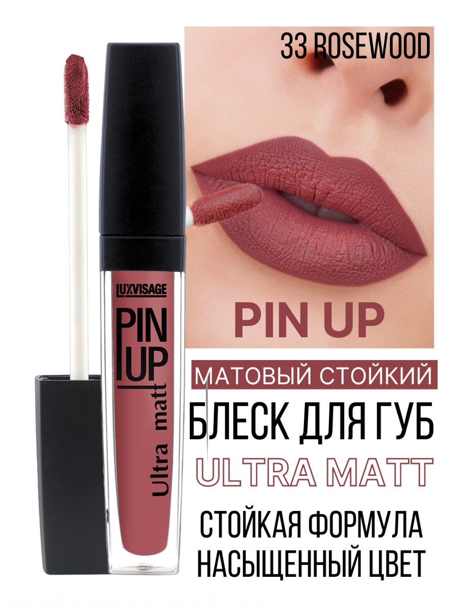 Помада для губ PIN UP жидкая матовая тон 33 LUXVISAGE 7623512 купить за 389  ₽ в интернет-магазине Wildberries