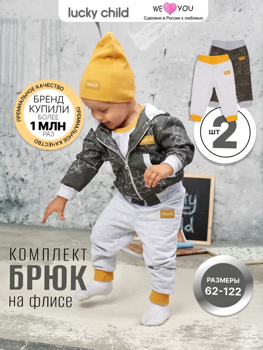 Lucky Child Брюки на резинке детские утепленные набор 2 шт