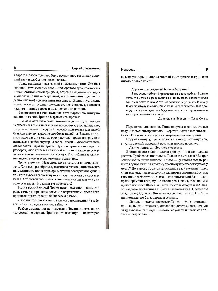 Книга Непоседа. Сергей Лукьяненко Харвест 7623836 купить за 283 ₽ в  интернет-магазине Wildberries