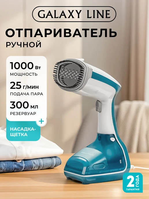 GALAXY LINE Отпариватель ручной для одежды дорожный GL6192, зеленый