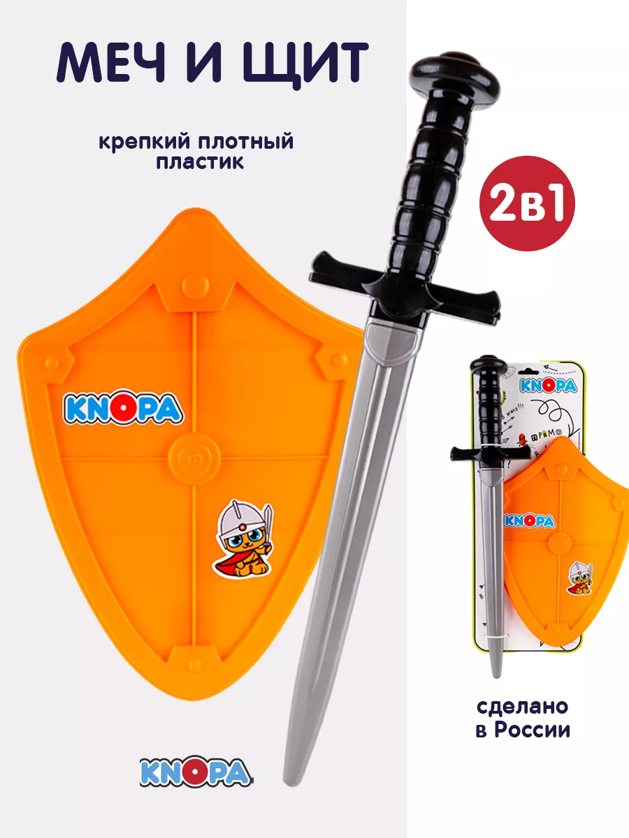 Детский щит и меч набор KNOPA 7625196 купить за 498 ₽ в интернет-магазине  Wildberries