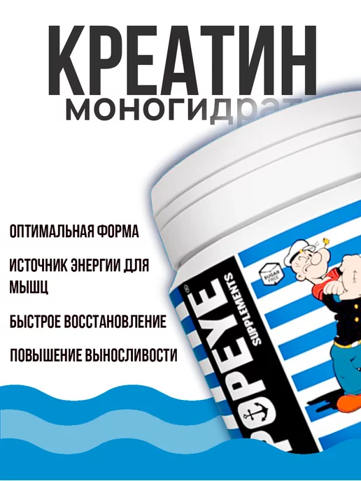 Popeye Supplements Креатин моногидрат порошок 250гр Без вкуса, 500 г, фото 2