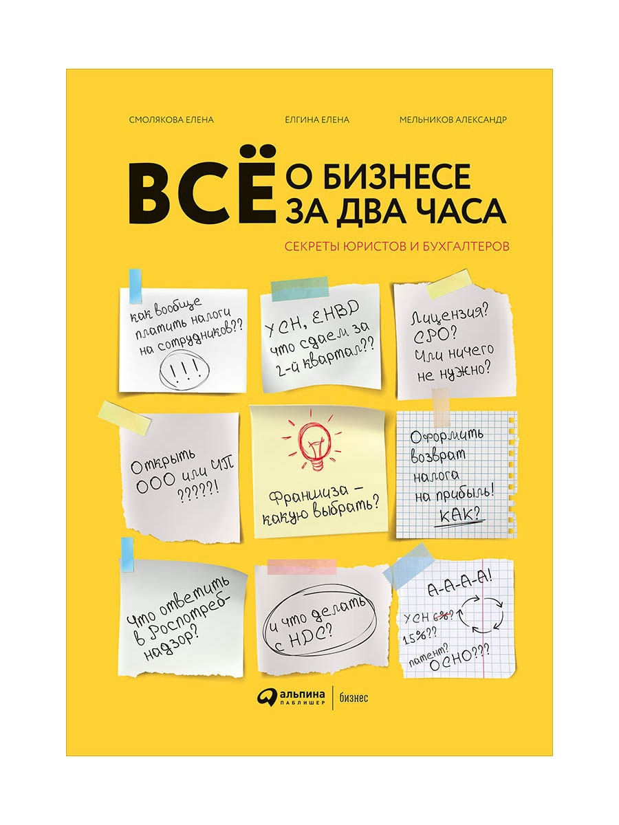 Всё о бизнесе за два часа Альпина. Книги 7625744 купить за 520 ₽ в  интернет-магазине Wildberries