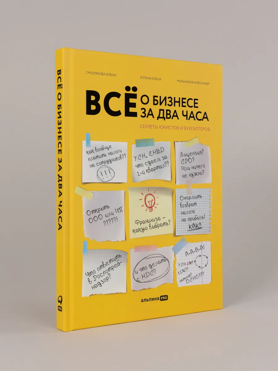 Всё о бизнесе за два часа