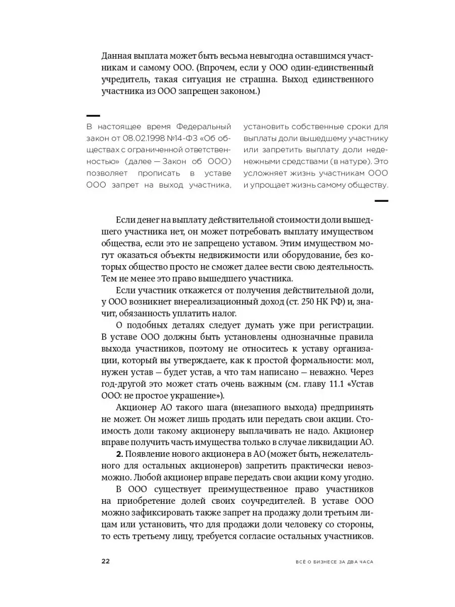 Всё о бизнесе за два часа Альпина. Книги 7625744 купить за 501 ₽ в  интернет-магазине Wildberries