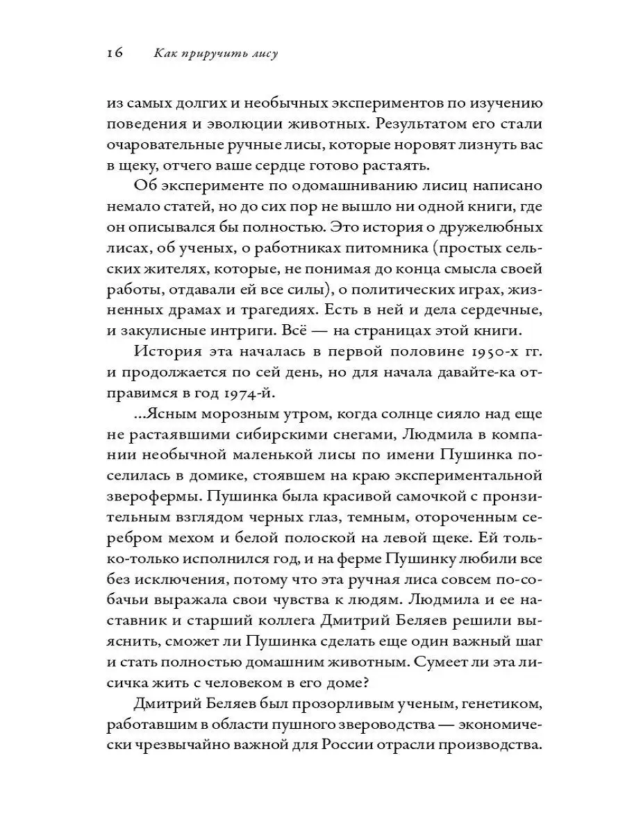 Как приручить лису Альпина. Книги 7625746 купить за 658 ₽ в  интернет-магазине Wildberries