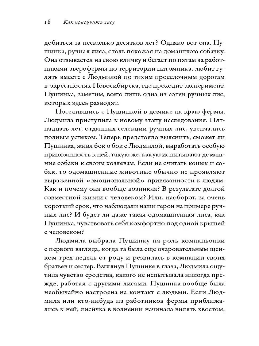 Как приручить лису Альпина. Книги 7625746 купить за 658 ₽ в  интернет-магазине Wildberries