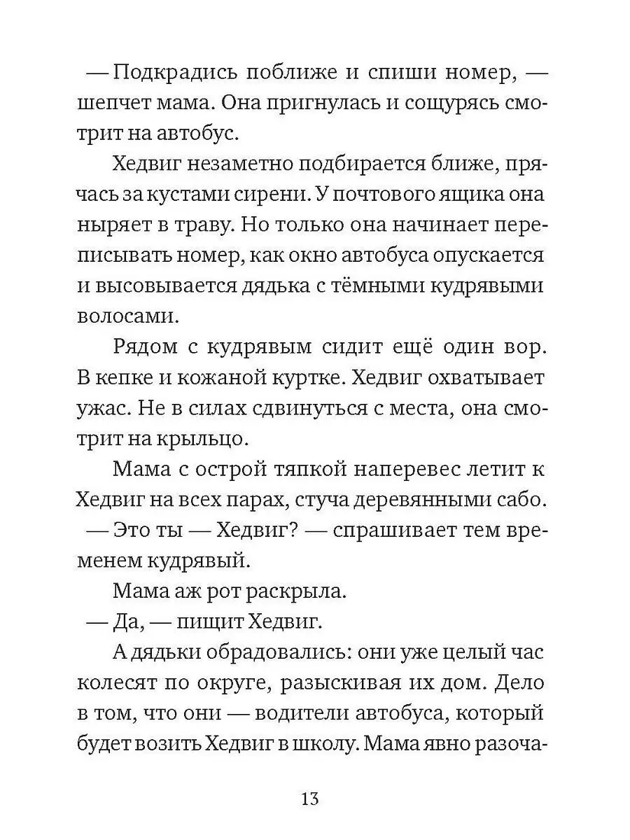 Хедвиг наконец-то идет в школу! Самокат 7627896 купить за 517 ₽ в  интернет-магазине Wildberries