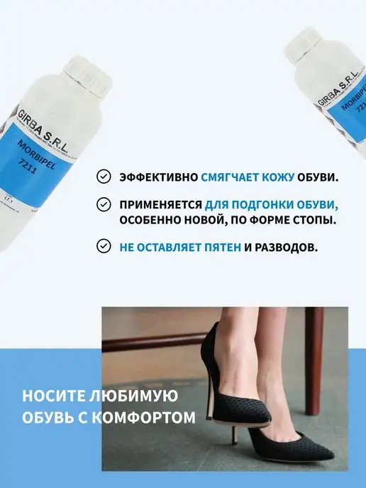 GIRBA Профессиональный растяжитель для обуви, 1 л, фото 2