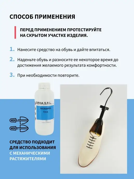 GIRBA Профессиональный растяжитель для обуви, 1 л, фото 3