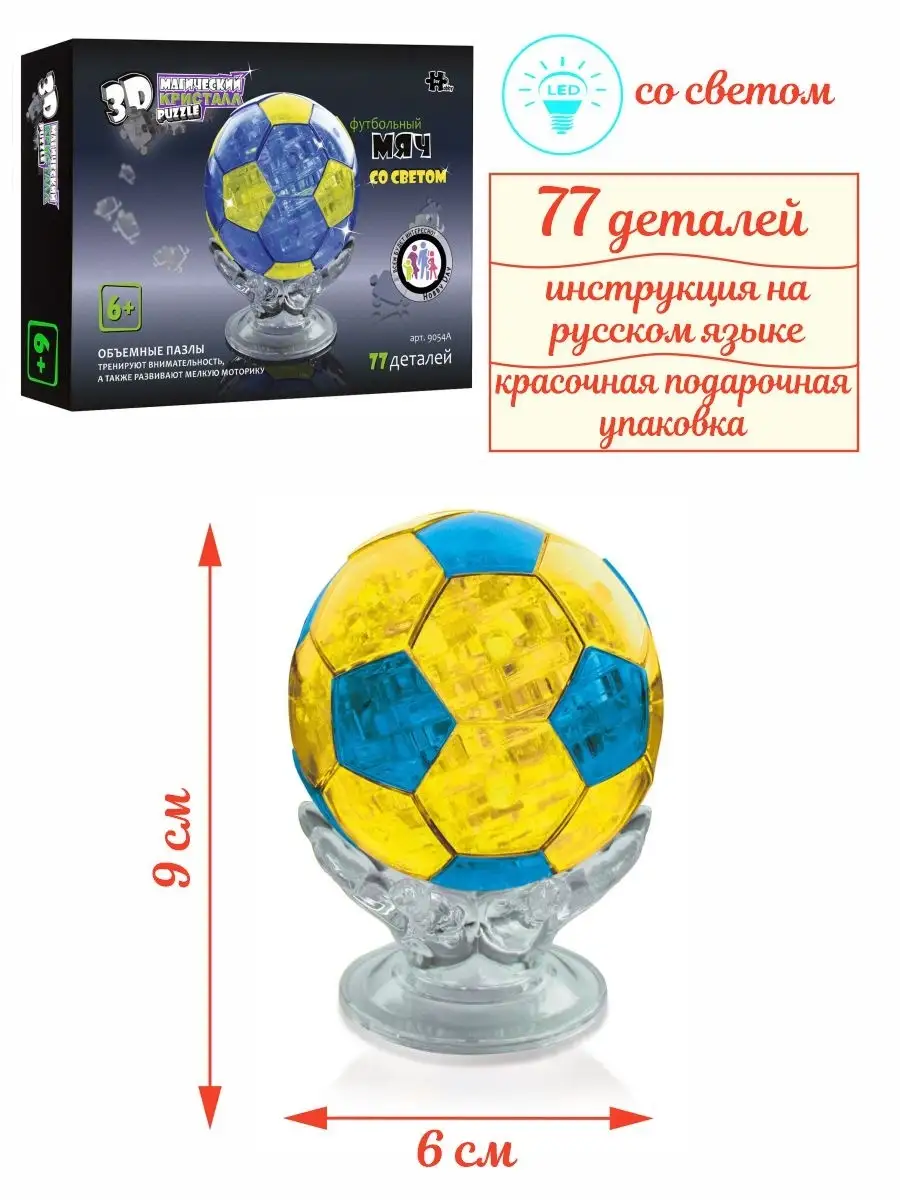 3D Пазл Магический кристалл 3D Puzzle 