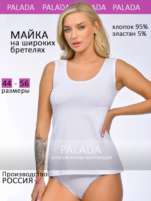 Palada. Майка бельевая топ хлопковая с широкой бретелью, белый
