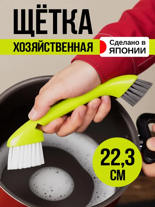Kokubo Щетка для посуды и уборки хозяйственная 22,3х6х2 см, 22.3x6x2 см
