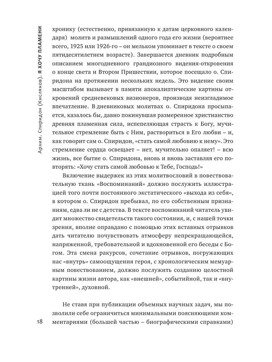 Я хочу пламени. Жизнь и молитва Эксмо 7640237 купить за 190 ₽ в  интернет-магазине Wildberries