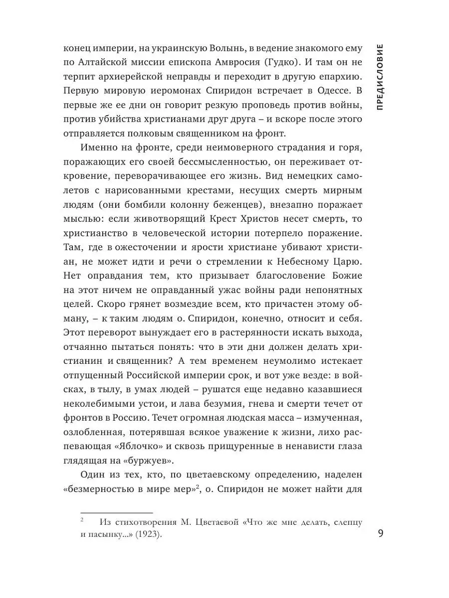 Стих: Что же мне делать, слепцу и пасынку - Цветаева Марина: читать текст произведения