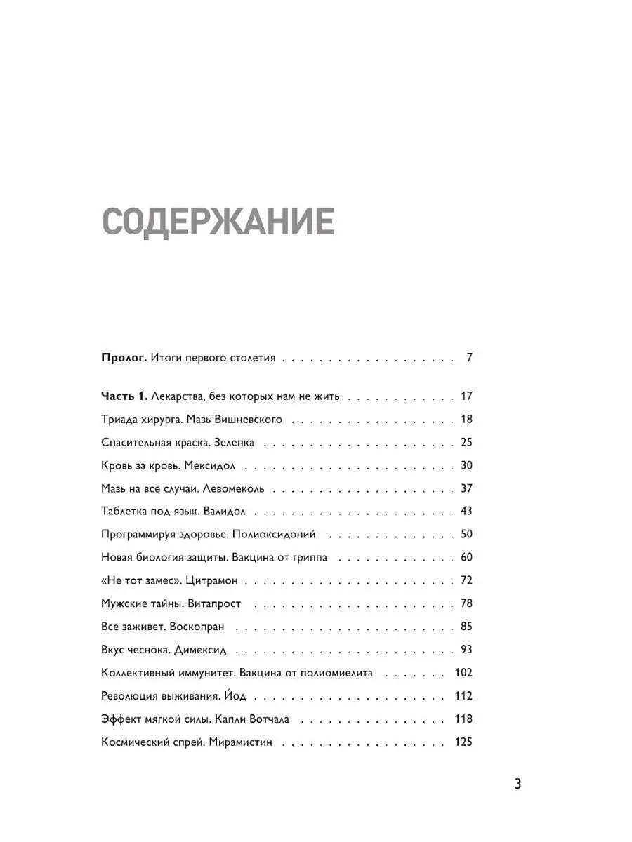 Отпускается без рецепта. Лекарства, без которых нам не жить Эксмо 7640254  купить в интернет-магазине Wildberries