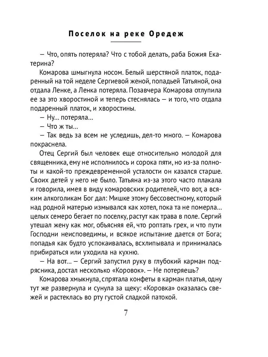 СМИ: В Пасху попадья с электрошокером напала на женщину, а священник-муж её поддержал. Metro