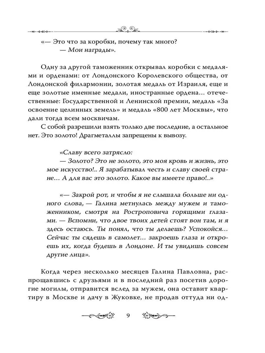 Галина Вишневская. Пиковая дама русской оперы Эксмо 7640286 купить в  интернет-магазине Wildberries