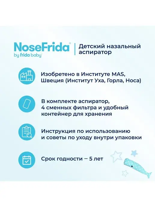 Nosefrida Аспиратор назальный детский в контейнере, в контейнере, фото 6