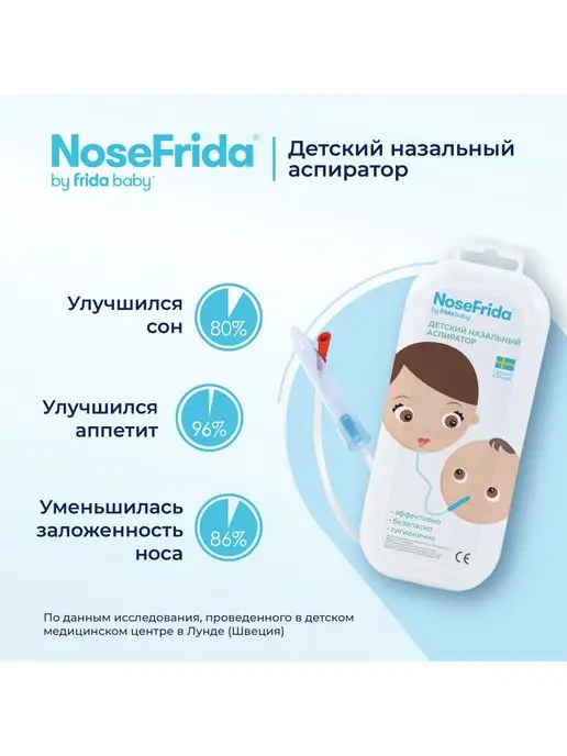 Nosefrida Аспиратор назальный детский в контейнере, в контейнере, фото 7