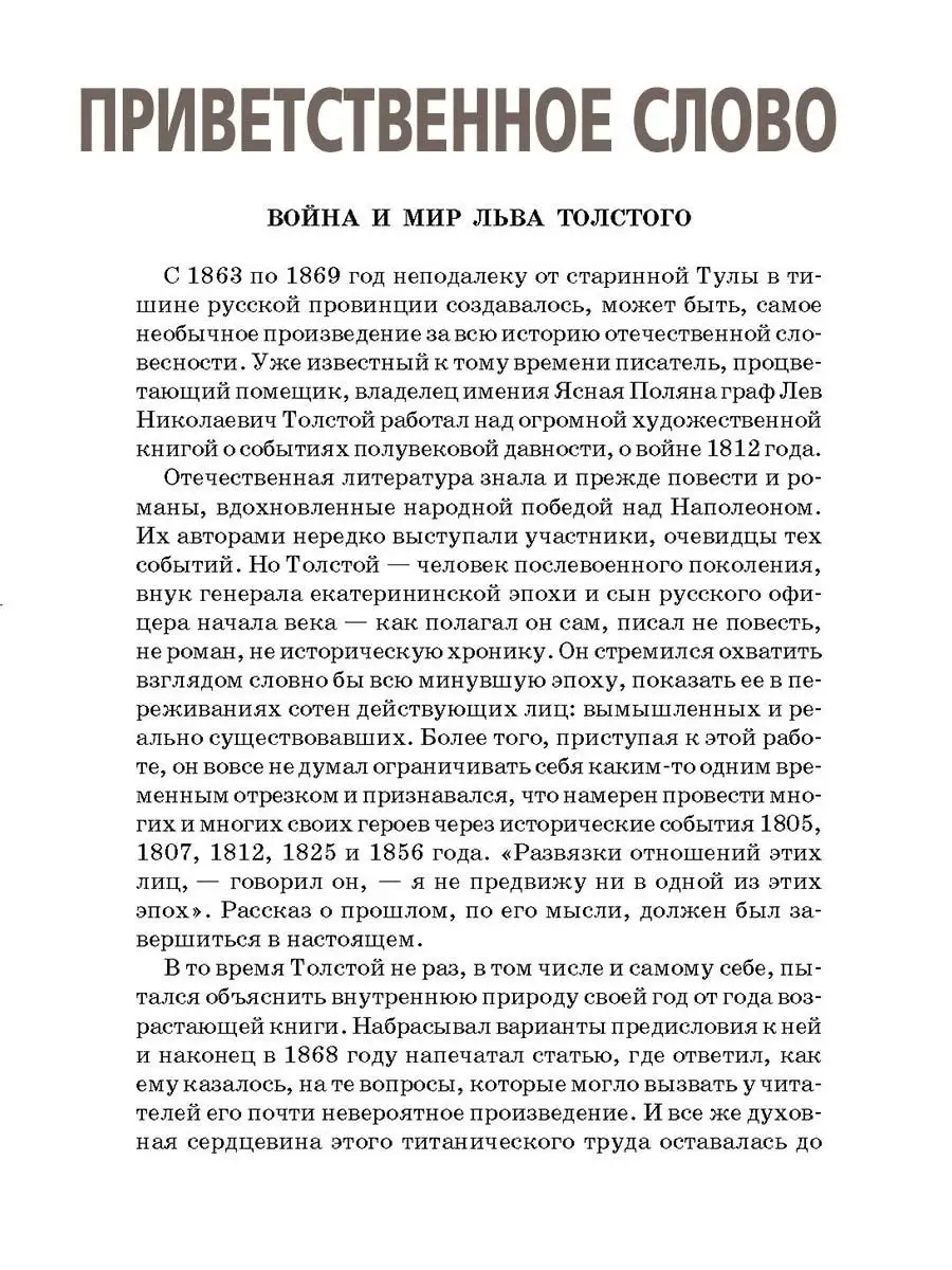 Война и мир Толстой Л.Н. Том 4 Детская литература 7644263 купить за 473 ₽ в  интернет-магазине Wildberries