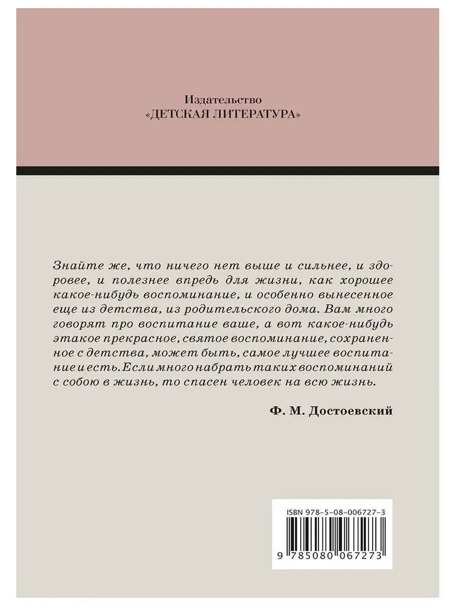 Детям Достоевский Ф.М. Школьная библиотека Детская литература 7644269  купить за 251 ₽ в интернет-магазине Wildberries